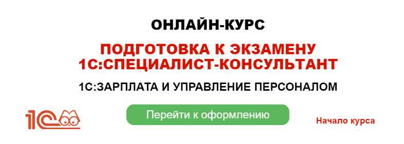 Подготовка к экзамену 1С: Специалист консультант. Зарплата и управление персоналом (Грянина Елена), фото 1 из 1.
