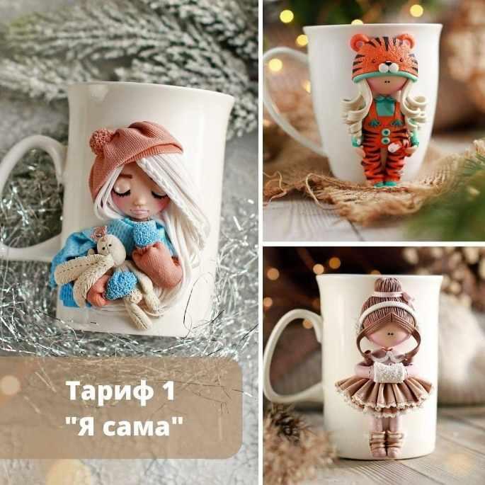 Полимерная сказка. Тариф Я сама (lepimvmestenk)