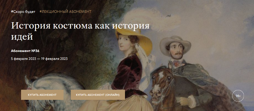 [Третьяковская галерея] История костюма как история идей. Приключения моды: От каменного века до Робинзона Крузо (Ольга Шикалова), фото 1 из 1.