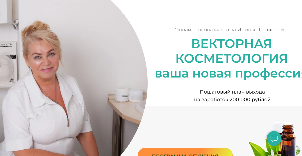 Векторная Косметология ваша новая профессия. Тариф Полный (Ирина Цветкова)