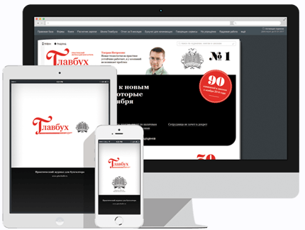 [Актион] Журнал Главбух. Подписка на 2024 год