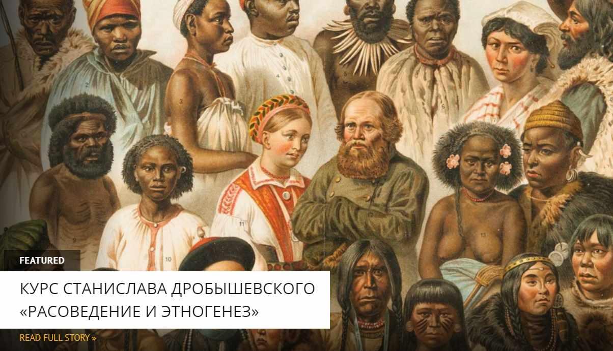 [Архэ] Расы и этногенез в Африке (Станислав Дробышевский)
