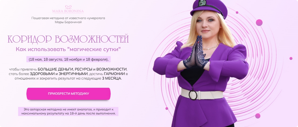 Коридор возможностей (Мара Боронина)