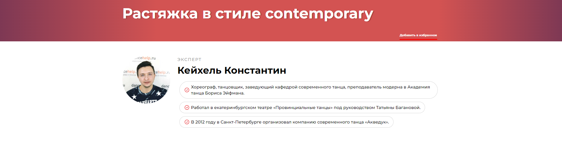 Растяжка в стиле contemporary (Константин Кейхель)