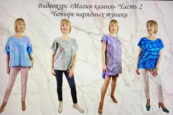 Видеокурс Часть 2 Магия камня четыре нарядных туники (Светлана Тимофеева)