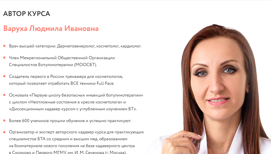 Ботулинотерапия БТА  (Людмила Варуха), фото 1 из 1.