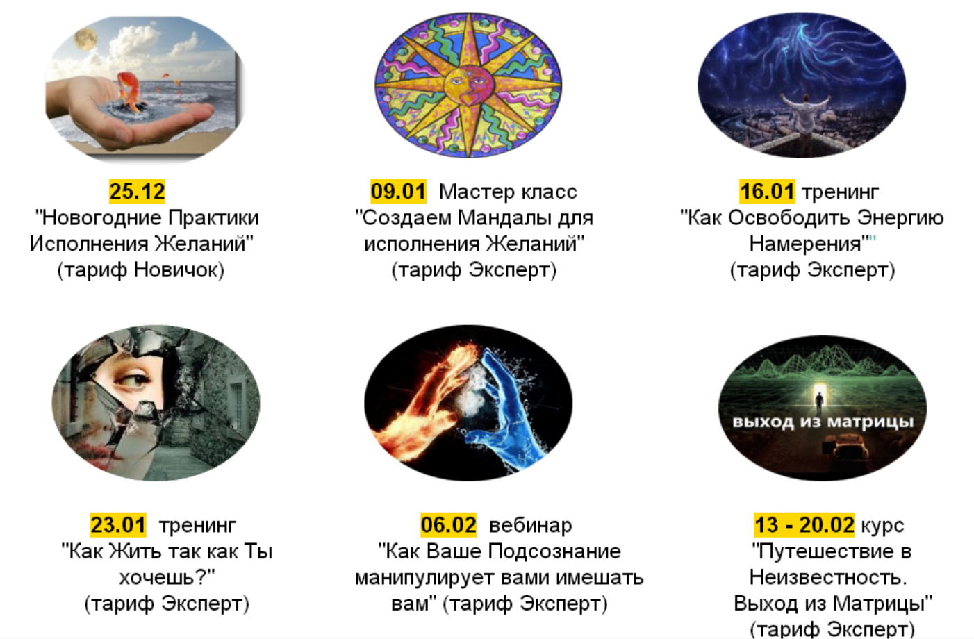 Клуб эзотерики и психологии - 5 (Александр Иваницкий, Алена Рябченко, Людмила Терещенко)