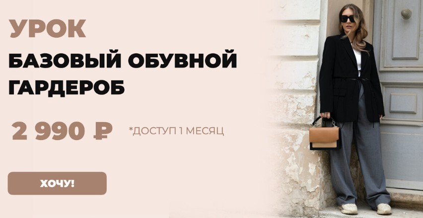 [Школа Шопинга] Базовый обувной гардероб (Татьяна Тимофеева), фото 1 из 1.