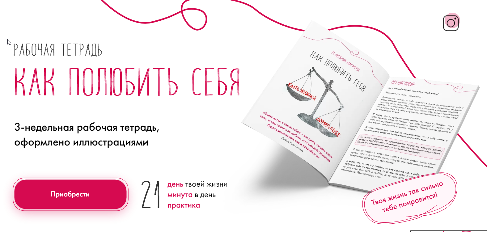 [zhukovanatallia] 21-дневный марафон "Как полюбить себя" (Наталья Жукова)