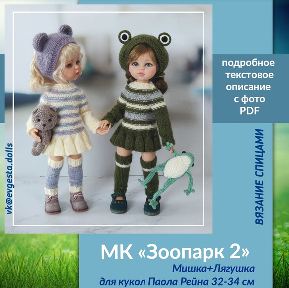 [evgesta.dolls] Зоопарк 2 (Евгения Старикова)