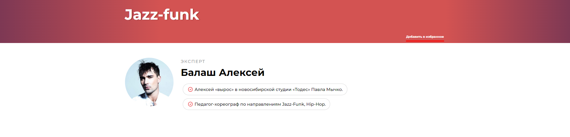 Jazz-funk (Алексей Балаш)