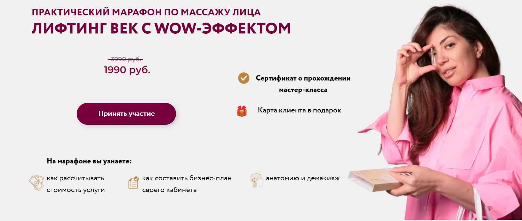 Практический марафон по массажу лица. Лифтинг век с wow-эффектом (Зарина Сулейманова)