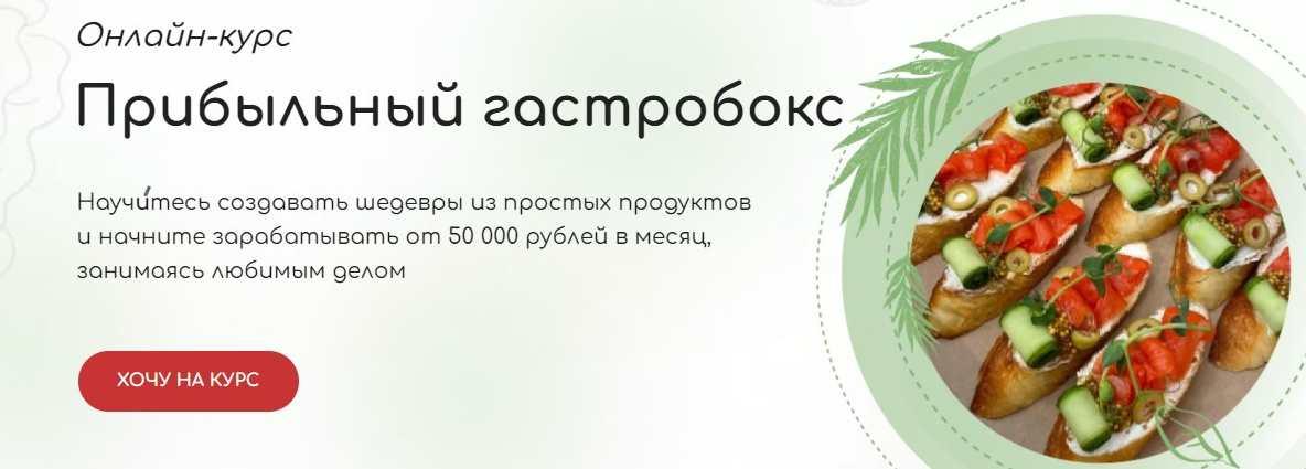 Прибыльный гастробокс. Тариф Самостоятельный (Кристина Пересыпкина)