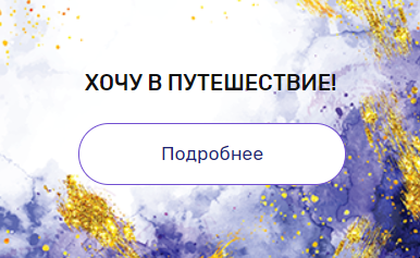 Регрессия "Хочу в путешествие!" (Валерия Ершова)
