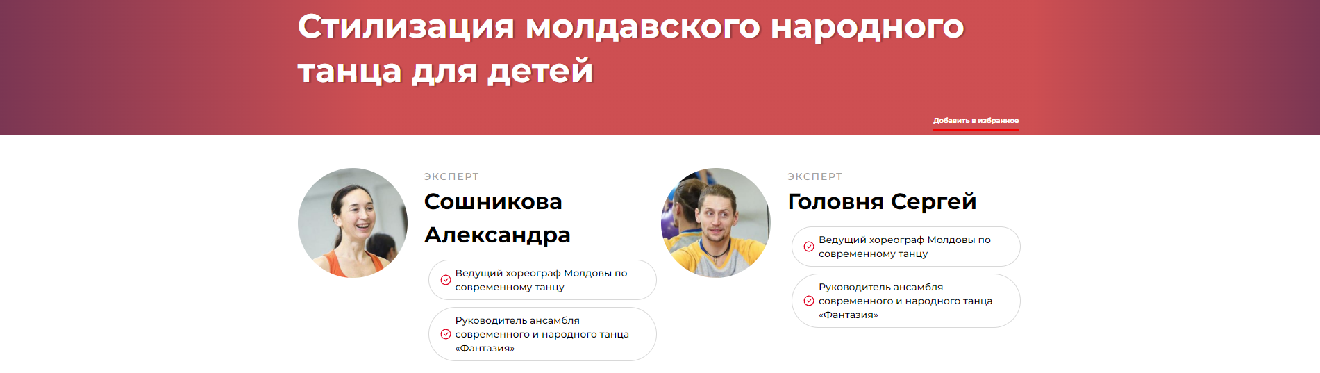 Стилизация молдавского народного танца для детей (Александра Сошникова, Сергей Головня)