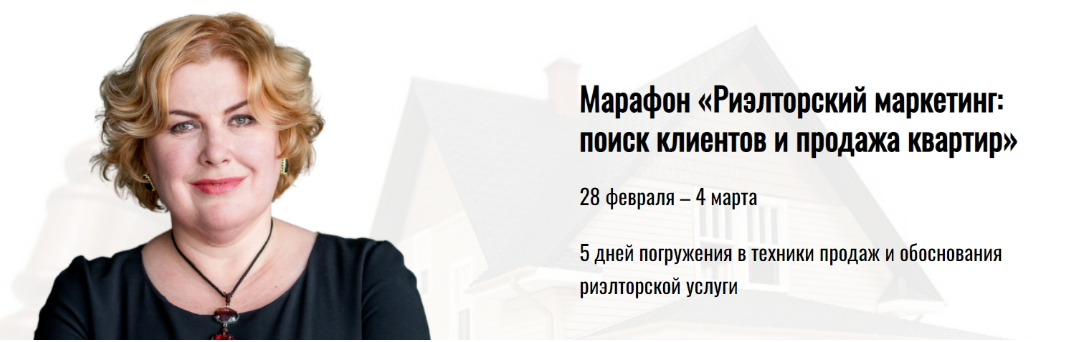 Риэлторский маркетинг: поиск клиентов и продажа квартир. Тариф Профи (Олеся Бухтоярова)