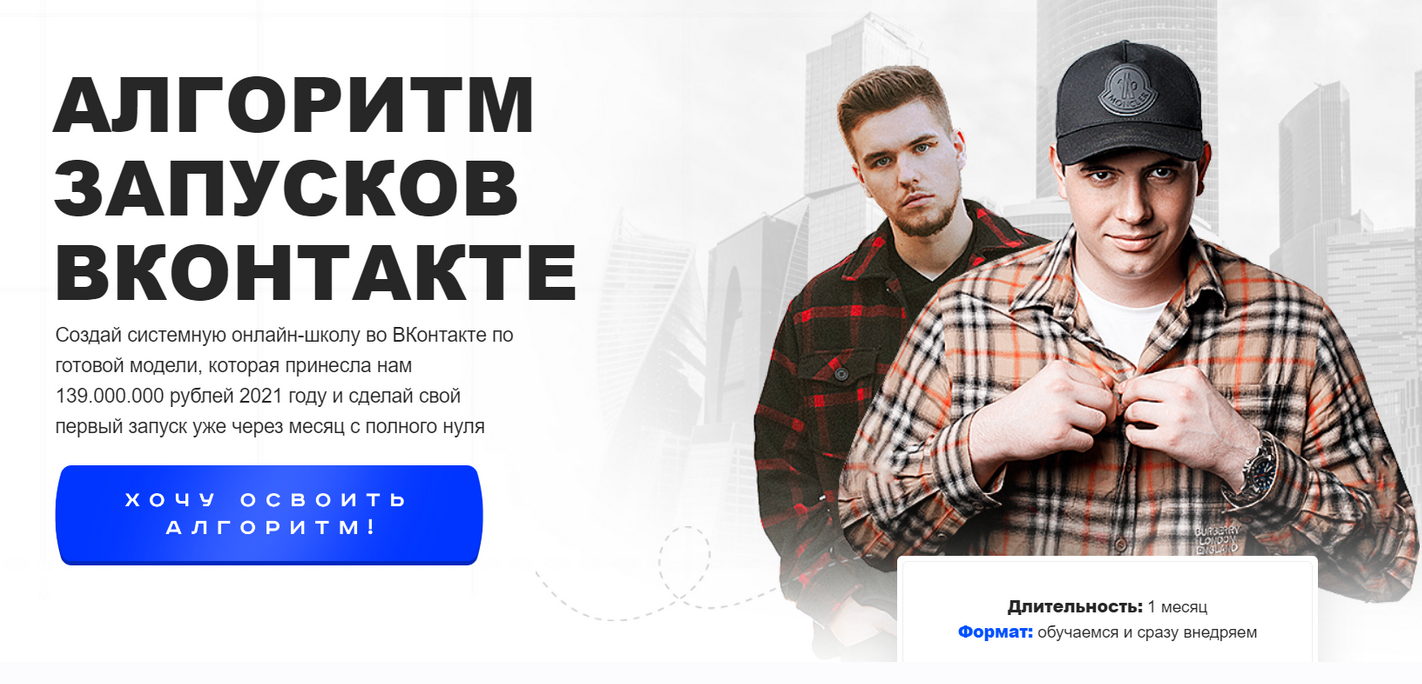 [Edgroup] Алгоритм запусков ВКонтакте. Тариф Стандарт (Кирилл Сибиряк, Андрей Коток)