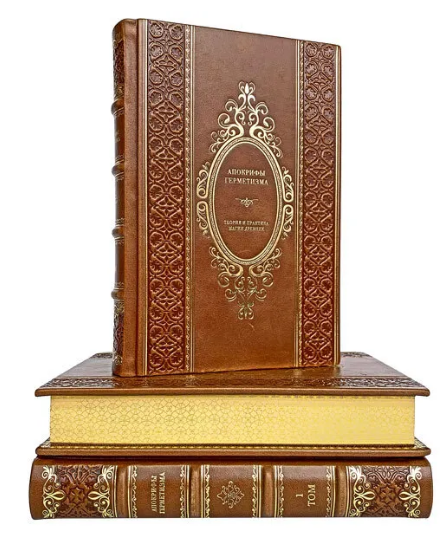Апокрифы Герметизма в 4 томах (Frater Baltasar)