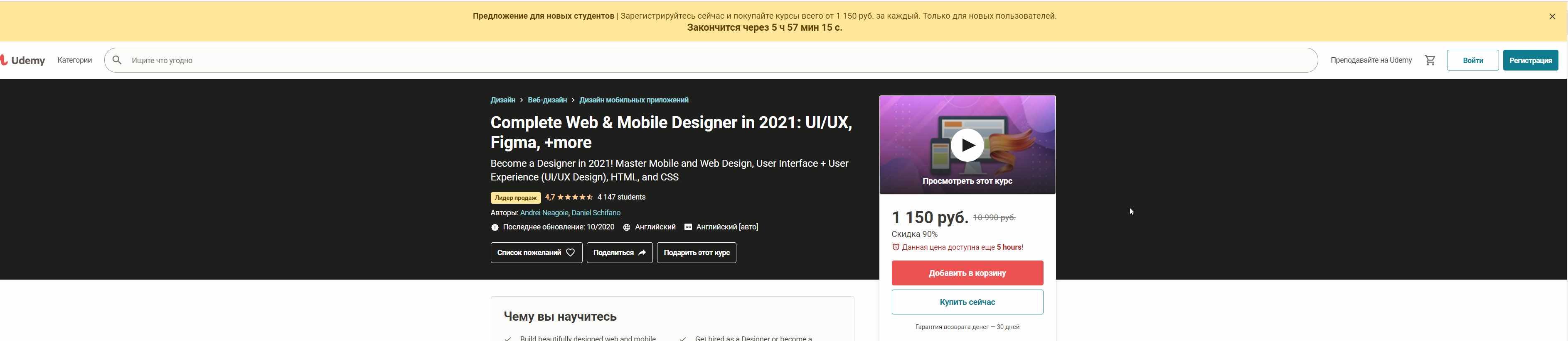 [Udemy] Полный веб и мобильный дизайн 2021: UI/UX, Figma, +многое другое (2020)