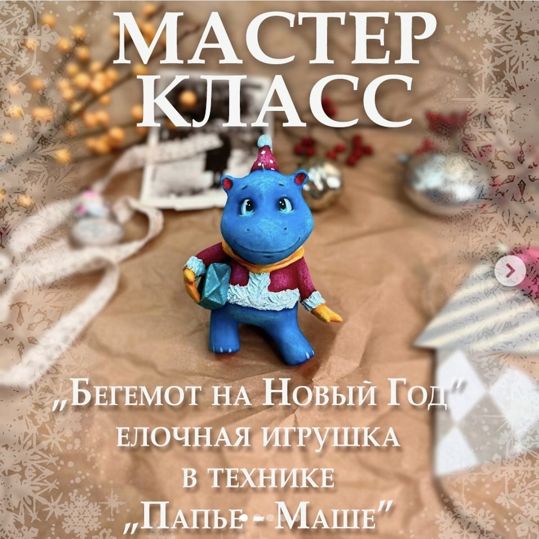 Бегемот на Новый год (Tania Vetka)