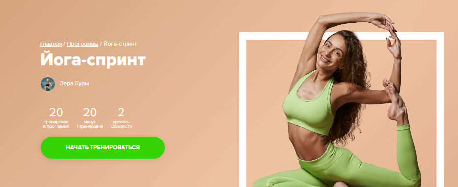 [Fitstars] Йога-спринт (Лера Буры)