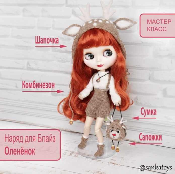 МК наряд для Блайз «Оленёнок» (Оксана Берейшик)