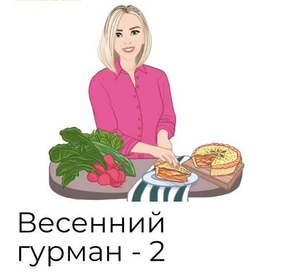 Весенний гурман 2. Программа для быстрого похудения на 1300 ккал (Евгения Уварова)