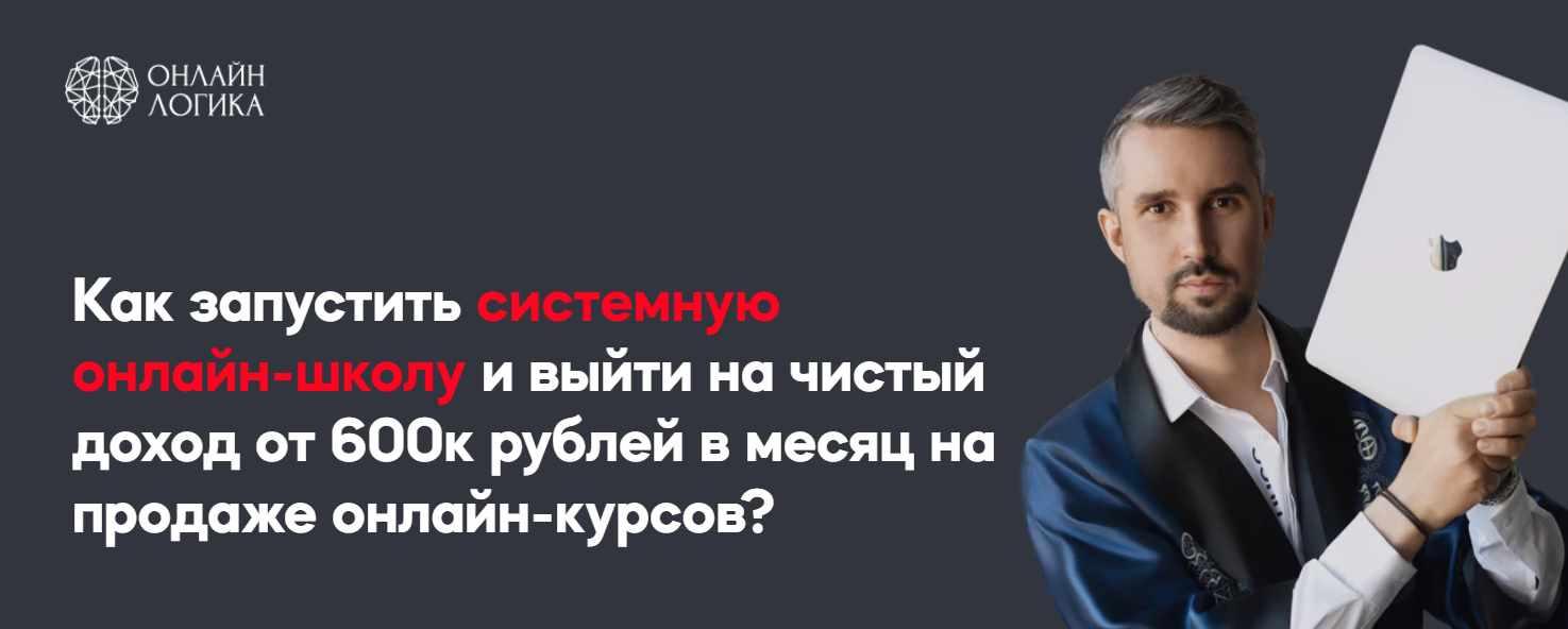 [Онлайн Логика] Системная онлайн-школа: Fast Sale 2023 (Анатолий Логинов)