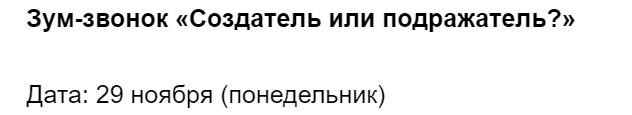 [Access Consciousness] Зум-звонок «Создатель или подражатель?» (Марина Кульпина)