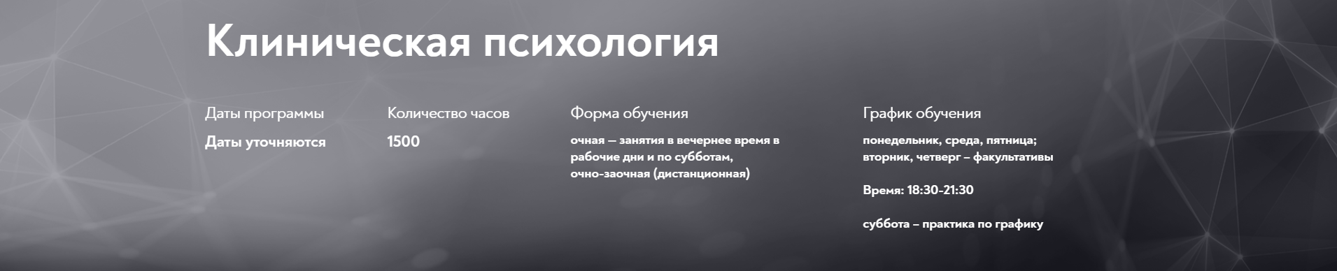 [Московский Институт Психоанализа] Клиническая психология 1500 часов