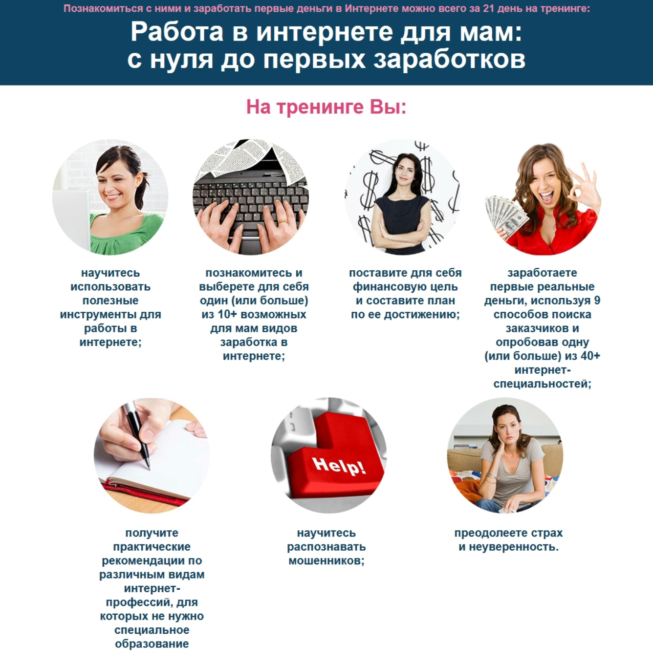 Работа в интернете для мам: с нуля до первых заработков (Ольга Струговщикова)