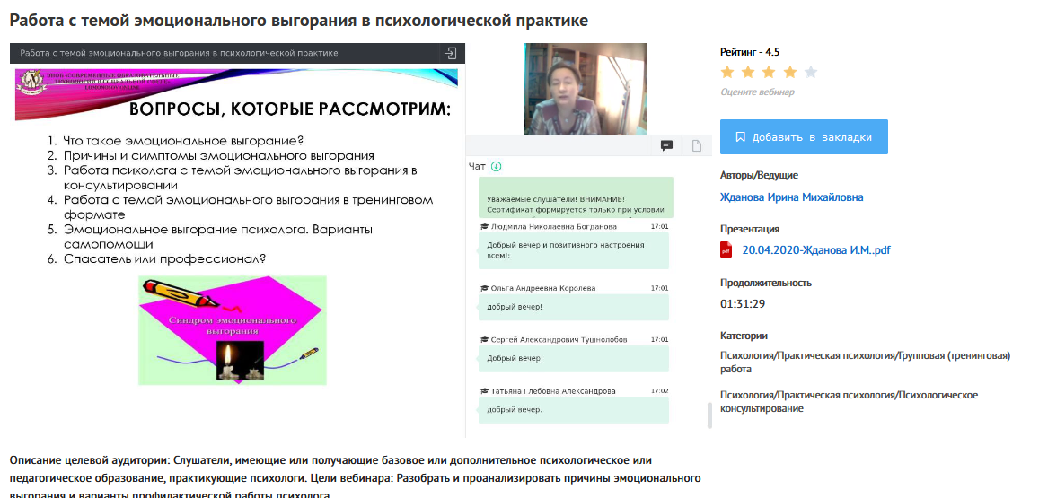 [УИПКиП] Вебинар "Работа с темой эмоционального выгорания в психологической практике" (Ирина Жданова)