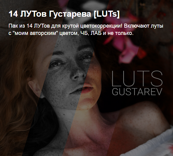14 ЛУТов Густарева (Максим Густарев)