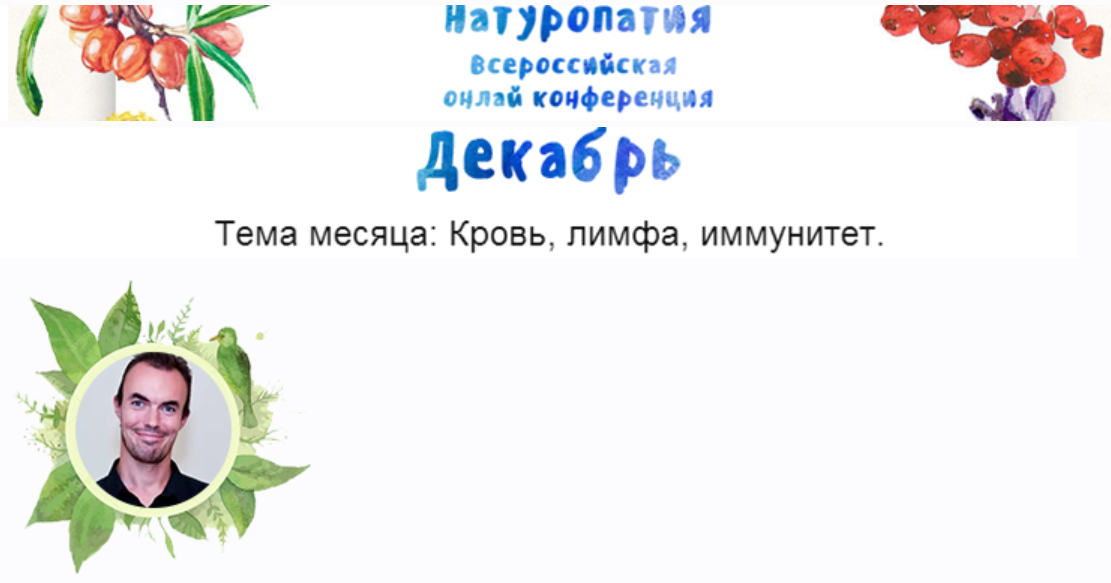 Кровь, лимфа и иммунитет (Михаил Советов, Наташа Сведовая)