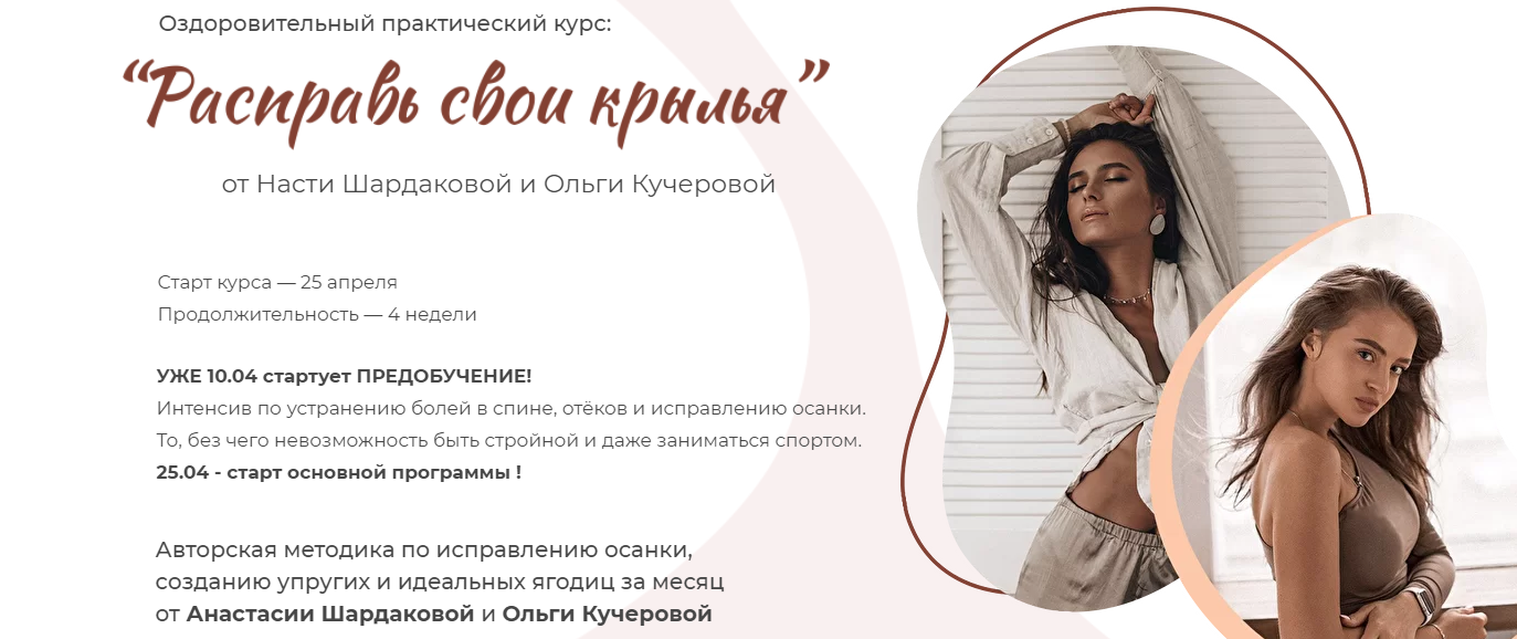 Расправь свои крылья. Тариф Стандарт (Настя Шардаковская, Ольга Кучерова)