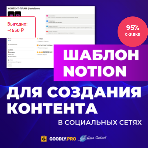 Шаблон для контент-плана (Илья Ситнов)