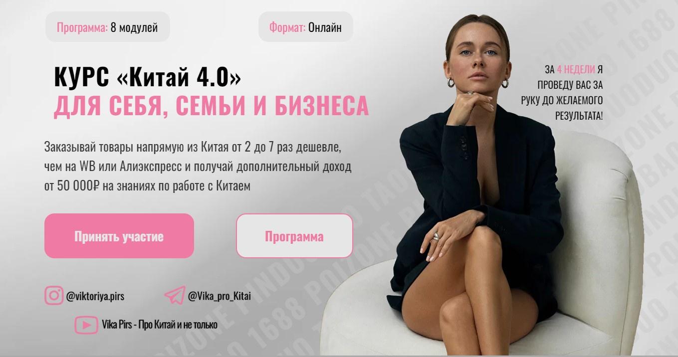 [vikapirs] Китай 4.0. Тариф Без обратной связи (Виктория Борисова)