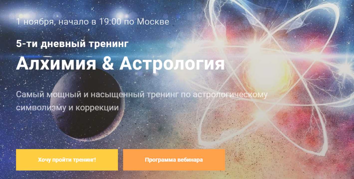 Алхимия & Астрология (Павел Дементьев)