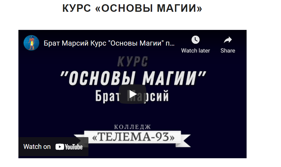 [Магический Колледж Телема 93] Основы Магии 2021-2022. Пакет на ноябрь (Брат Марсий, Сестра IC)
