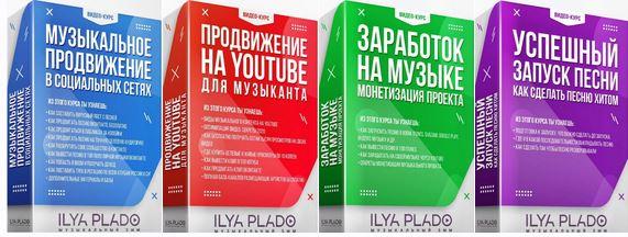 [Музыкальный SMM] Музыкальное продвижение в социальных сетях (Илья Пладо)