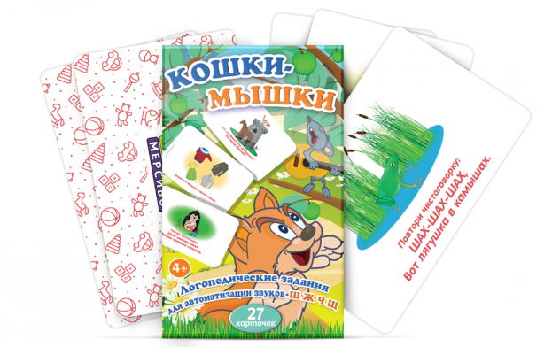 [Мерсибо] 4 набора карточек с логопедическими заданиями на автоматизацию звуков
