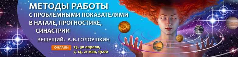 Астрология. Проблемы (Алексей Голоушкин)