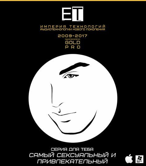 [ETpro.Gold Pro] Самый сексуальный и привлекательный