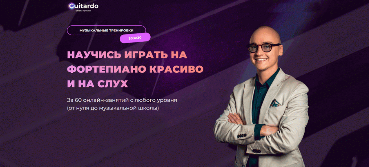 [Guitardo] Фортепиано 30 за 30. 1 и 2 ступень (Александр Литвак), фото 1 из 1.