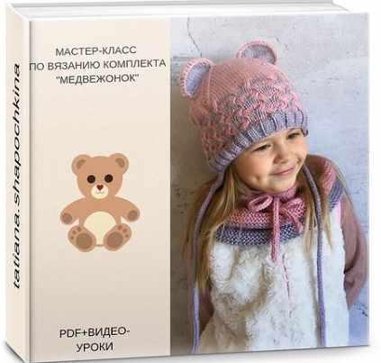 Комплект Медвежонок (tatiana.shapochkina)