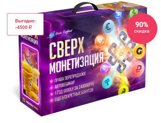 Свехмонетизация (Илья Ситнов)