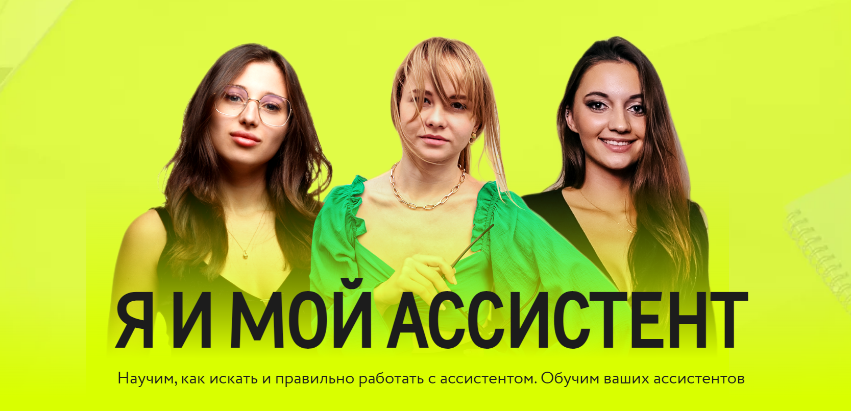 Я и мой ассистент. Пакет для Руководителя (Татьяна Бибик), фото 1 из 1.