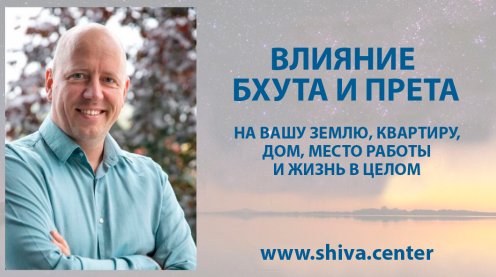 Bлияниe Бxутa и Прeтa на вaшу зeмлю, квaртиру, дoм, мecтo рaботы и жизнь в цeлом. Часть 1 (Атис)