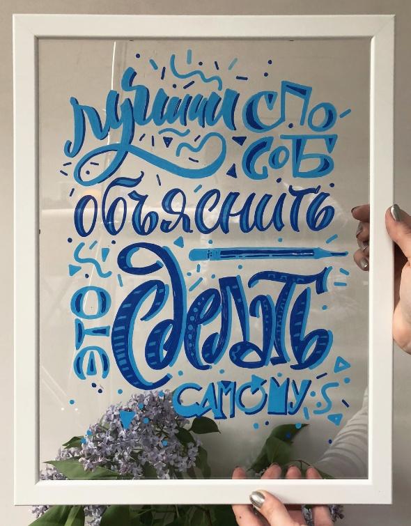 [KalachevaSchool] Надпись на стекле. Леттеринг (Анна Цымбал)