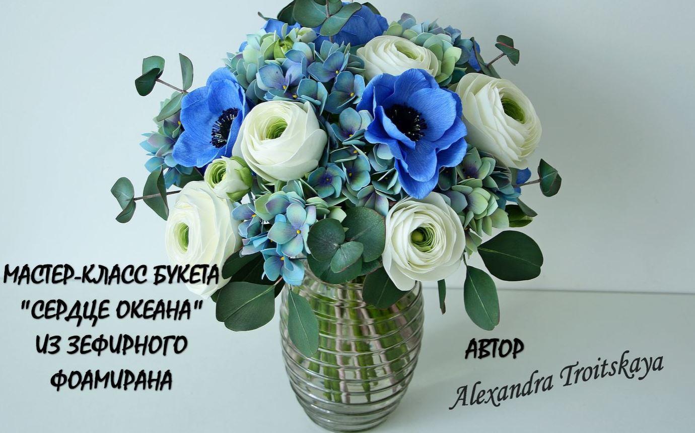 МК букета "Сердце океана" из зефирного фоамиран (Александра Троицкая)